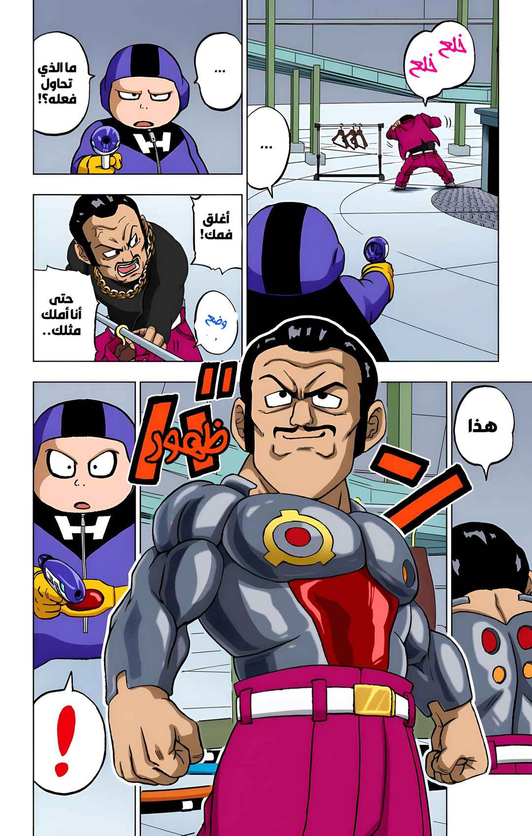 Dragon Ball Super (Official Colored) Chapter 96 - Page 22
