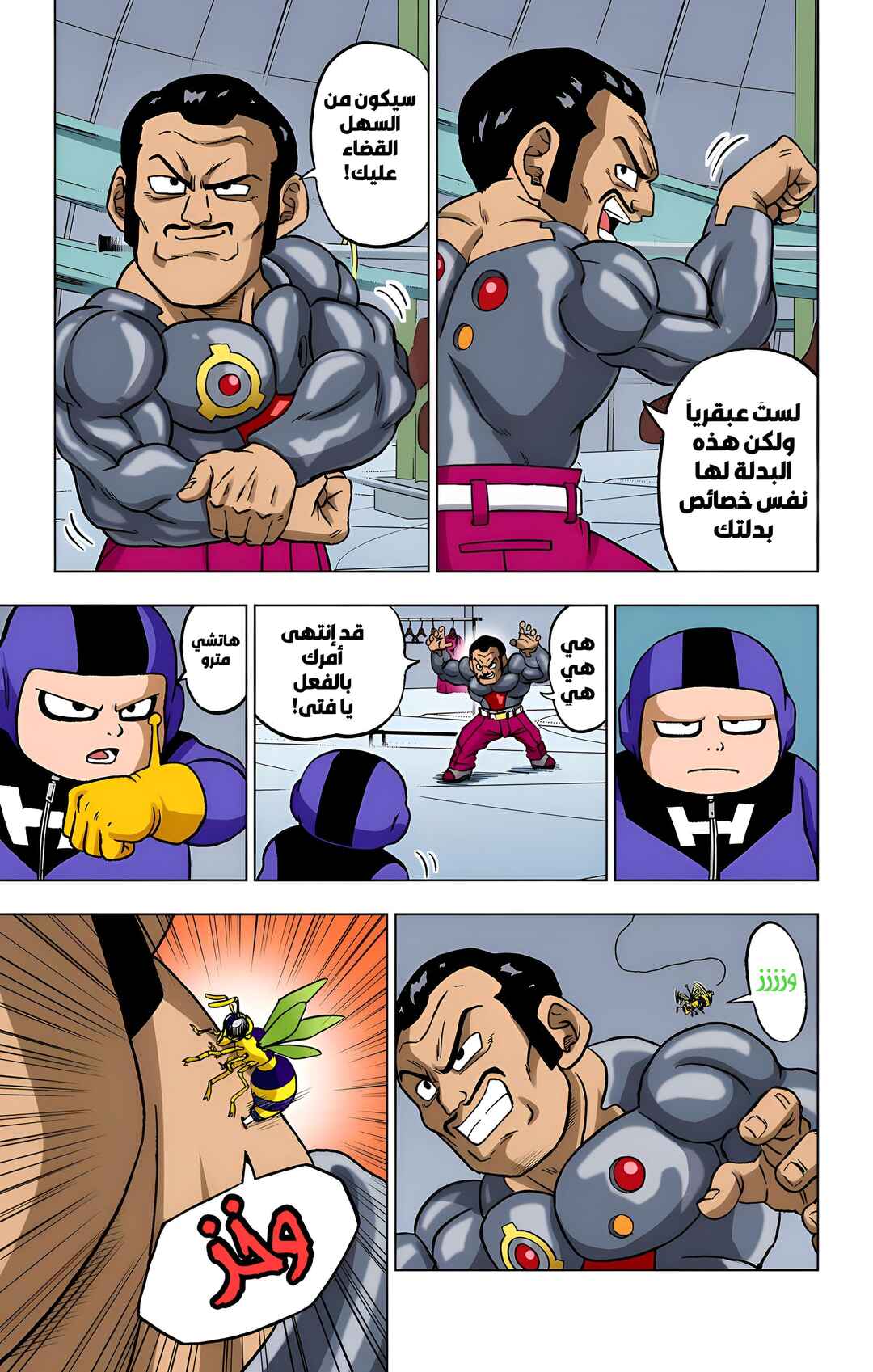 Dragon Ball Super (Official Colored) Chapter 96 - Page 23