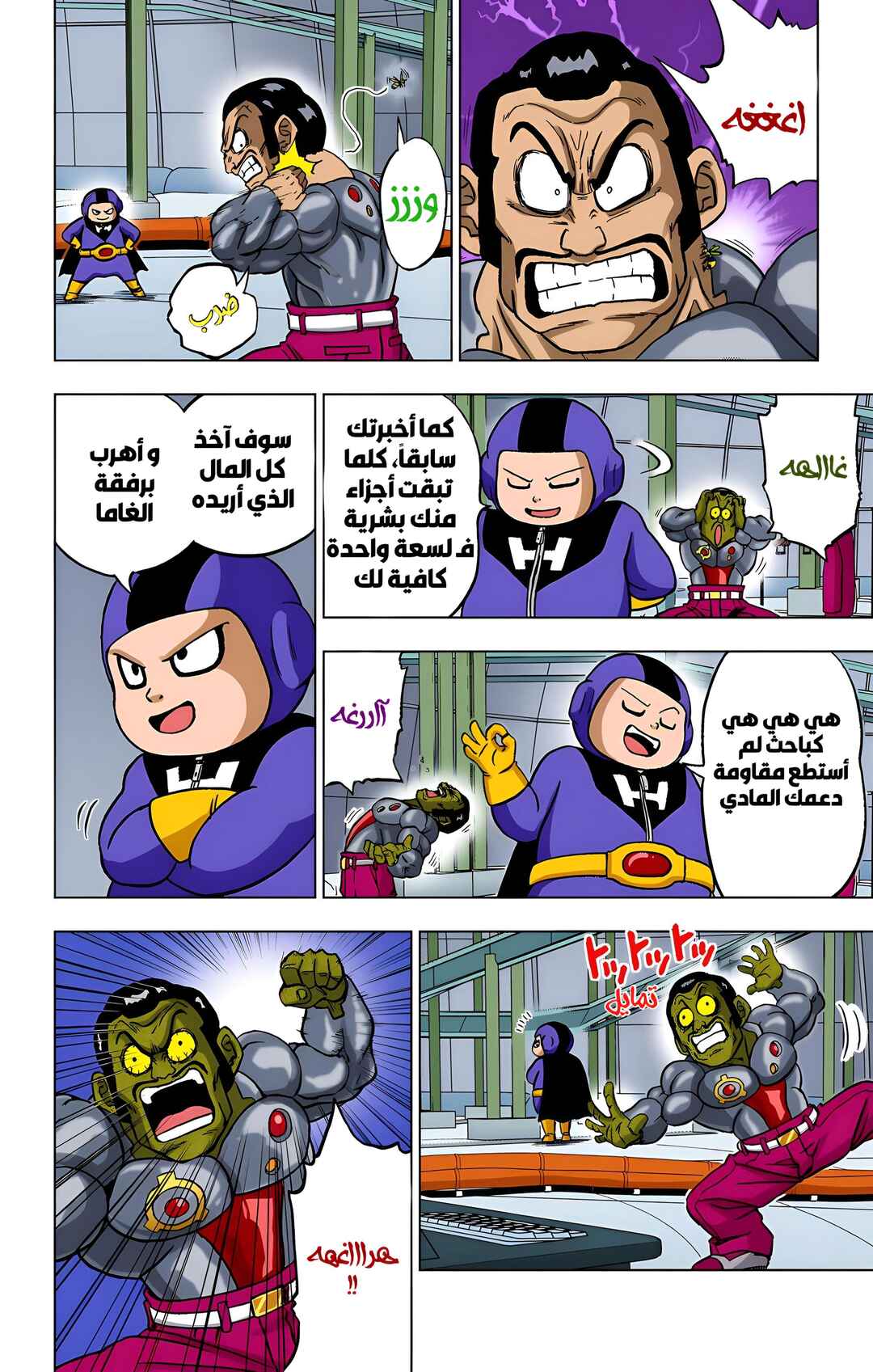 Dragon Ball Super (Official Colored) Chapter 96 - Page 24