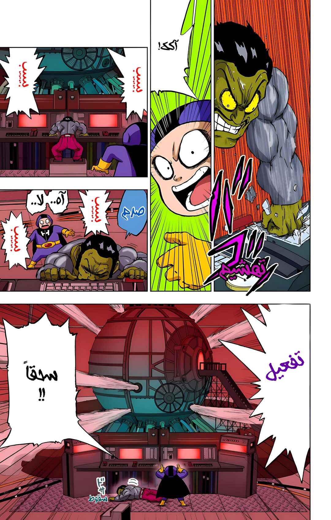 Dragon Ball Super (Official Colored) Chapter 96 - Page 25