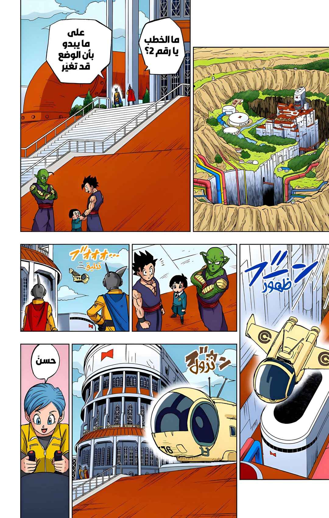 Dragon Ball Super (Official Colored) Chapter 96 - Page 26