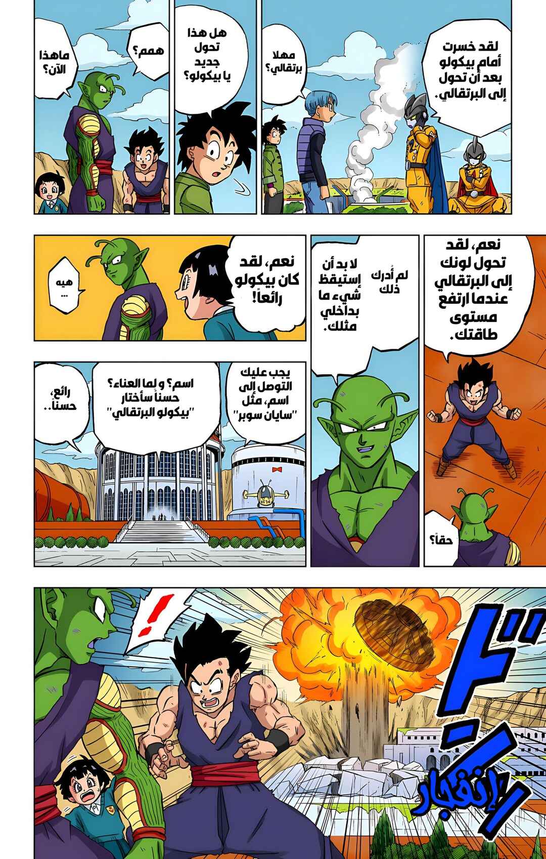 Dragon Ball Super (Official Colored) Chapter 96 - Page 30