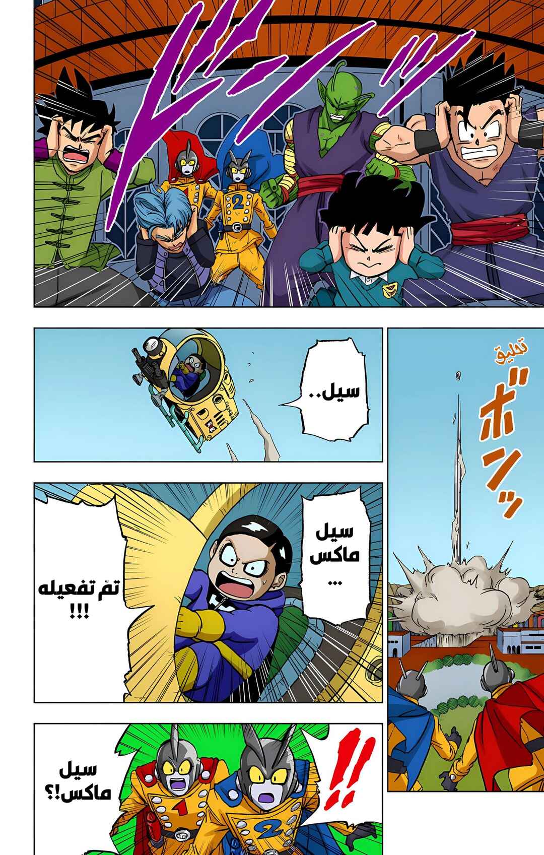 Dragon Ball Super (Official Colored) Chapter 96 - Page 33