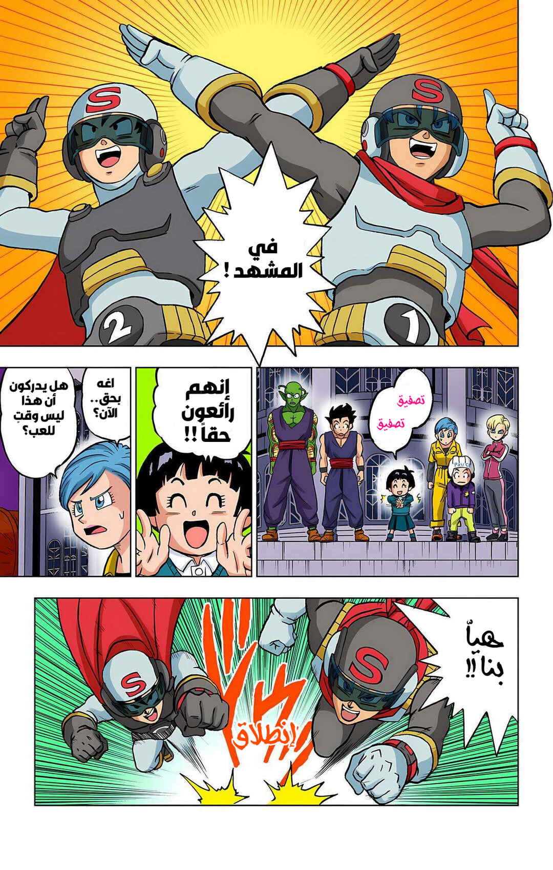 Dragon Ball Super (Official Colored) Chapter 96 - Page 44
