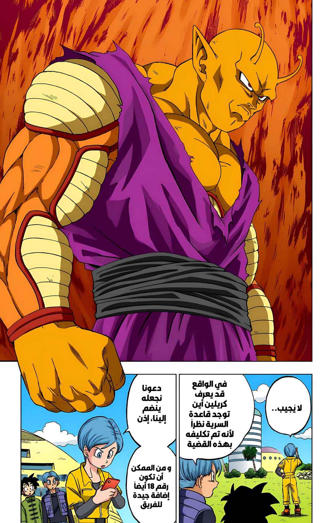 Dragon Ball Super (Official Colored) Chapter 96 - Page 5