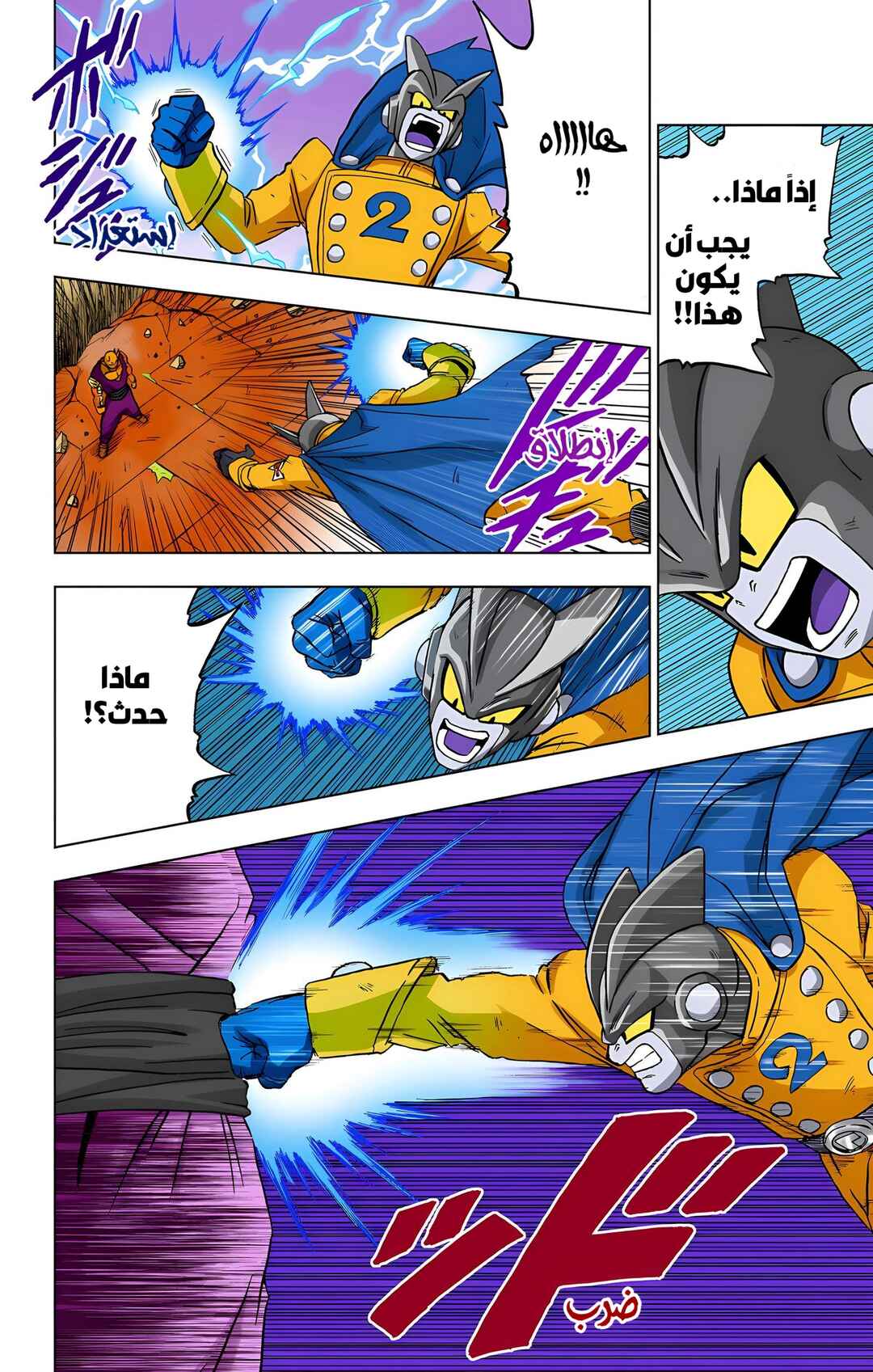 Dragon Ball Super (Official Colored) Chapter 96 - Page 6