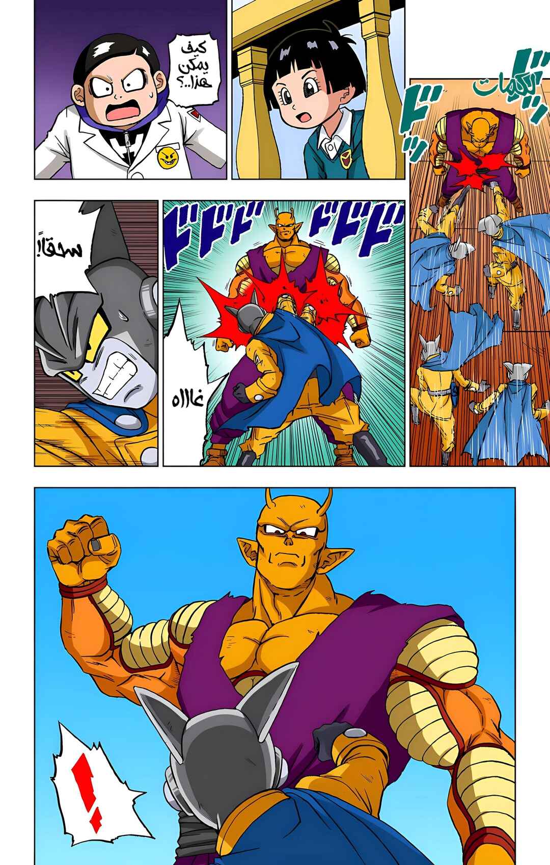 Dragon Ball Super (Official Colored) Chapter 96 - Page 8