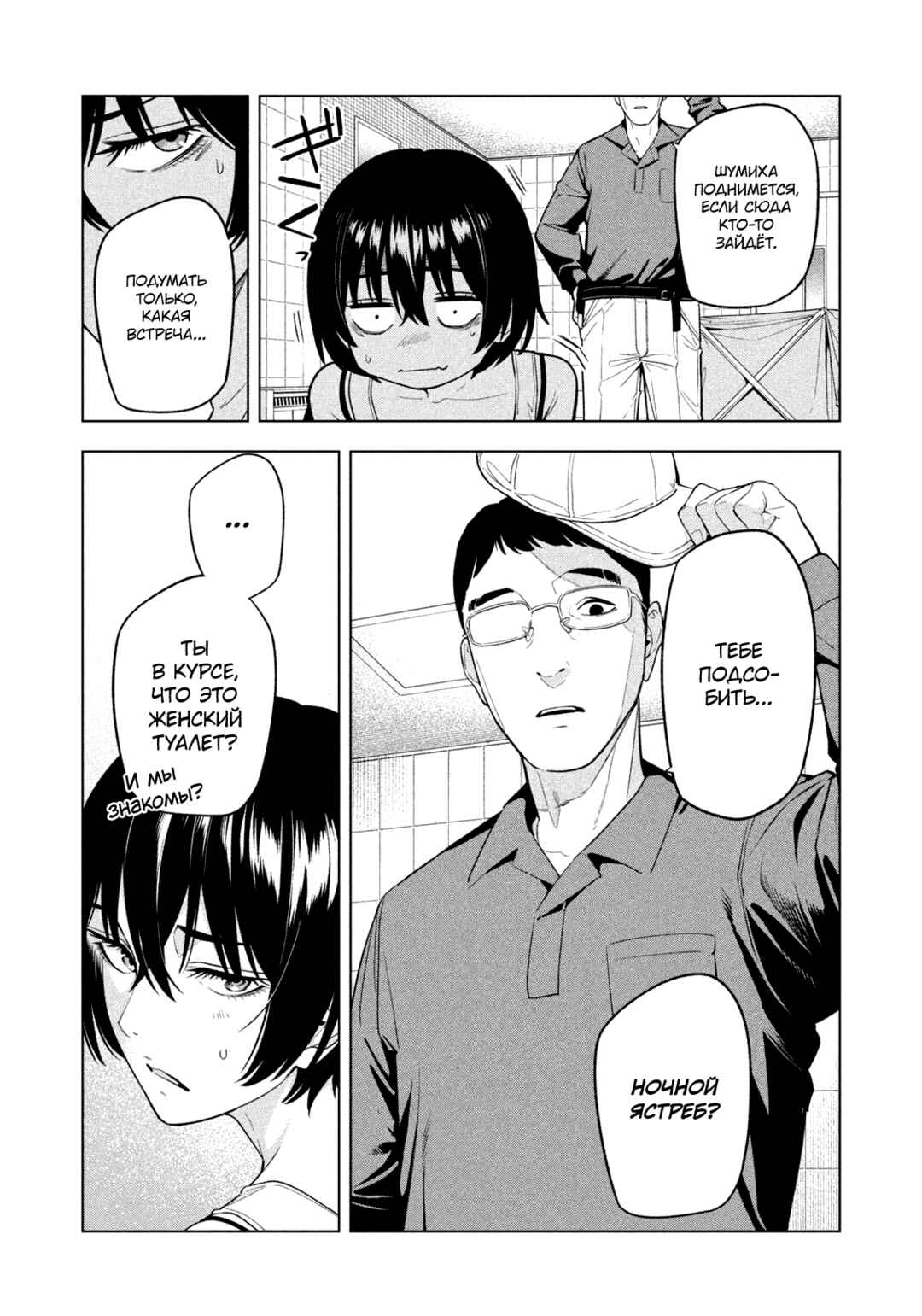 Yotaka Futatabi Chapter 10 - Page 19