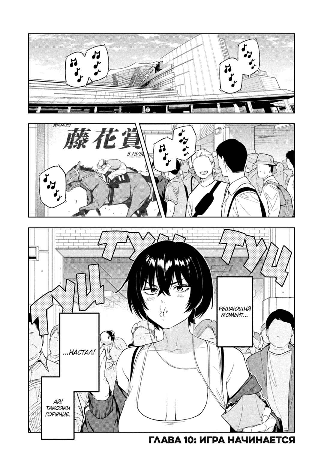 Yotaka Futatabi Chapter 10 - Page 2