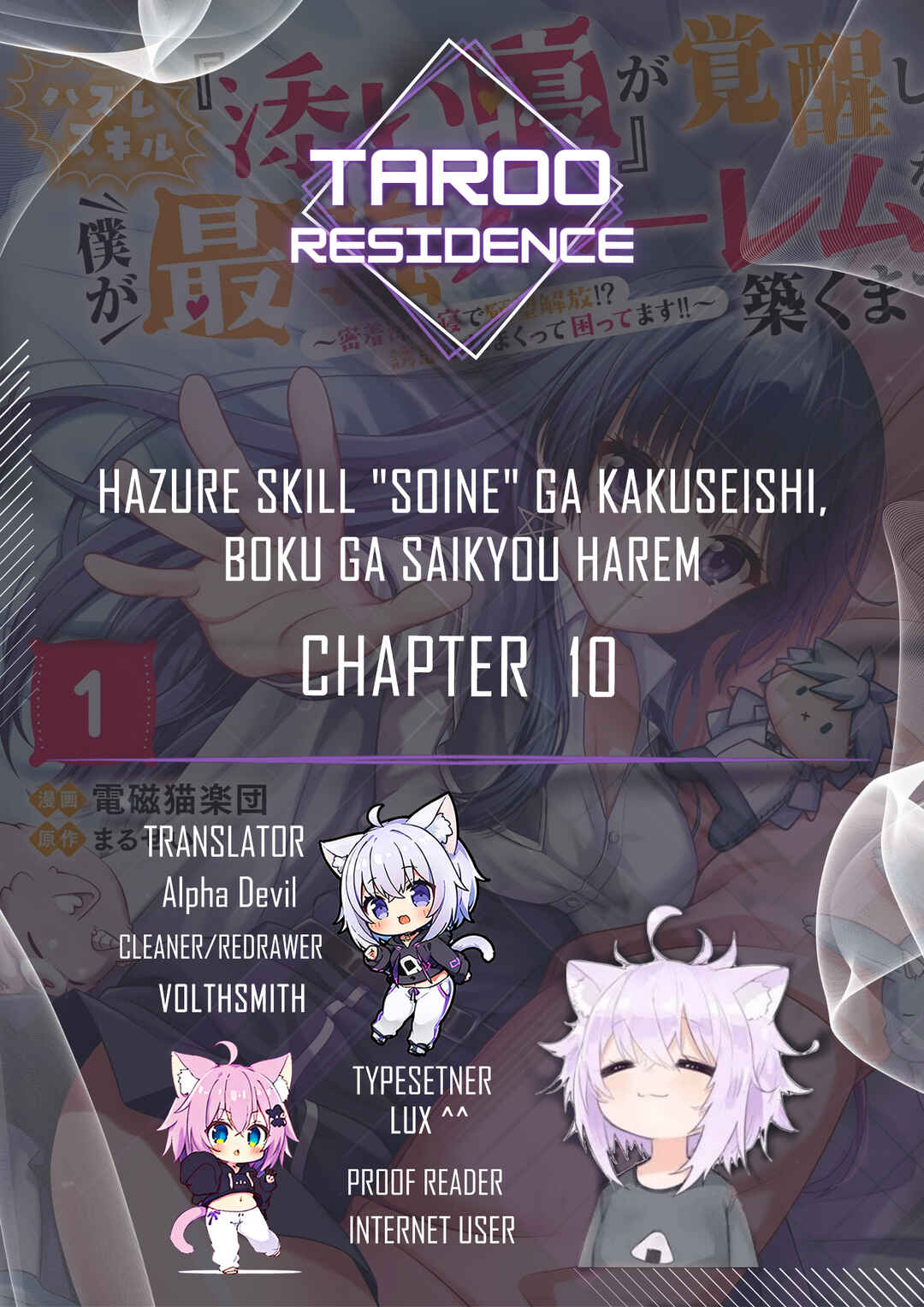 Hazure Skill "Soine" ga Kakuseishi, Boku ga Saikyou Harem wo Kizuku made ~Micchaku Soine de Ganbou Kaihou!? Yuuwaku saremakutte Komattemasu!!~ Chapter 10 - Page 1