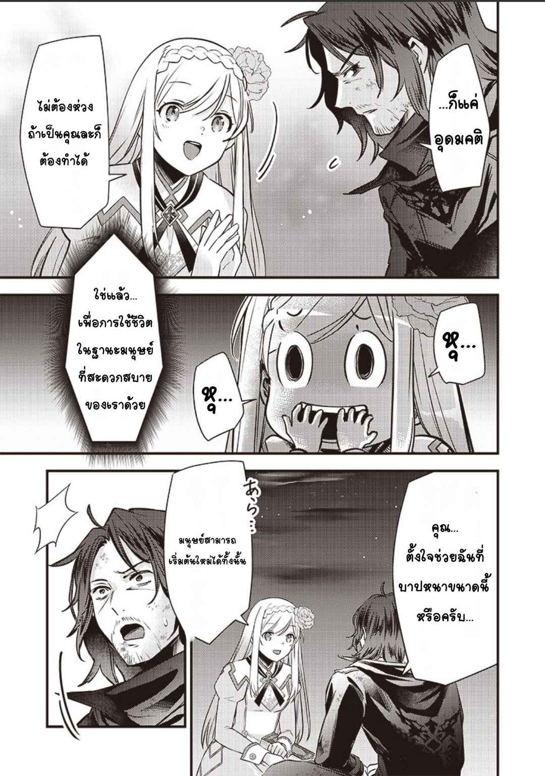 Slime Seijo Chapter 42 - Page 7