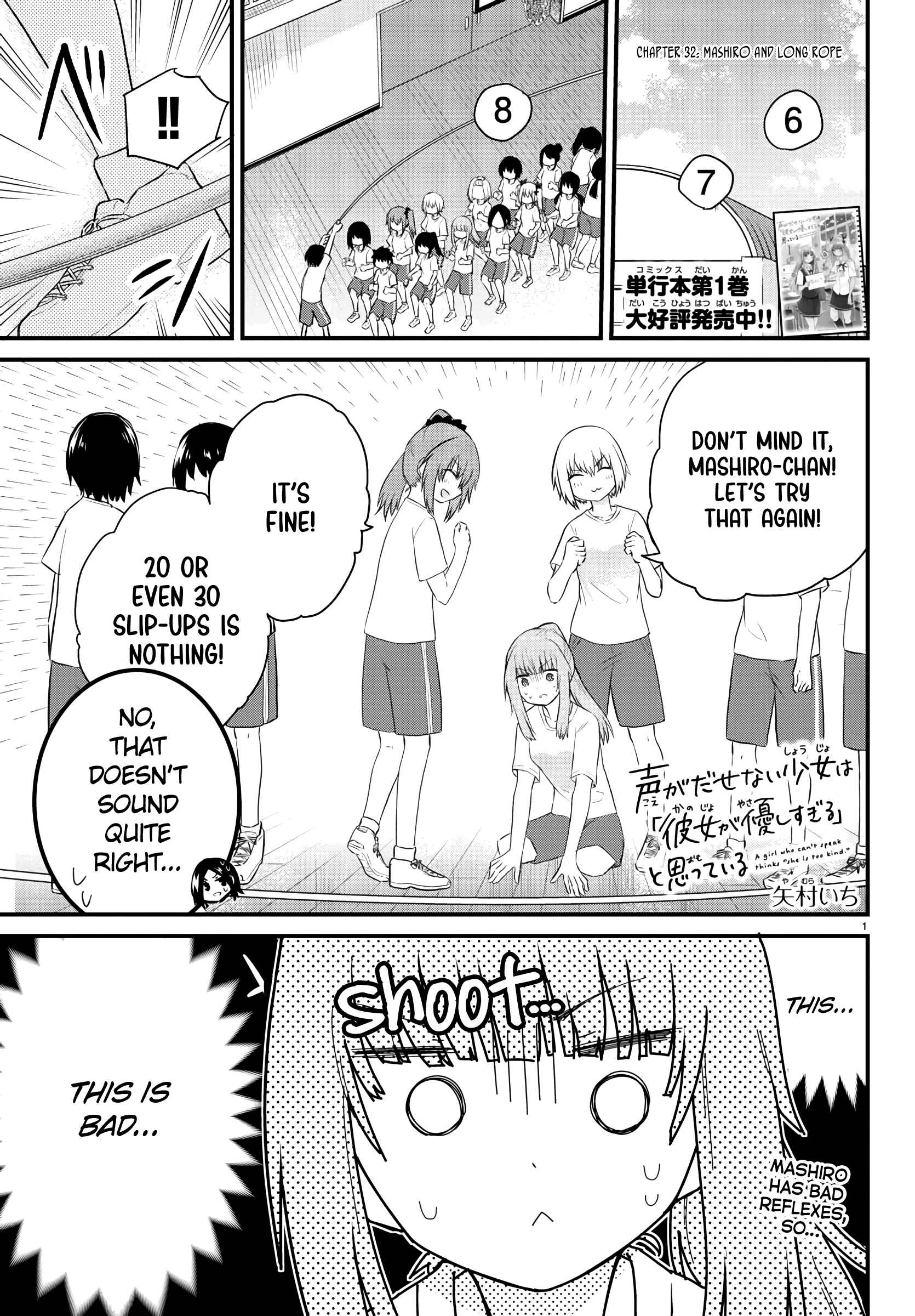Koe ga dasenai Shoujo wa "Kanojo ga Yasashisugiru" to Omotte iru Chapter 32 - Page 1