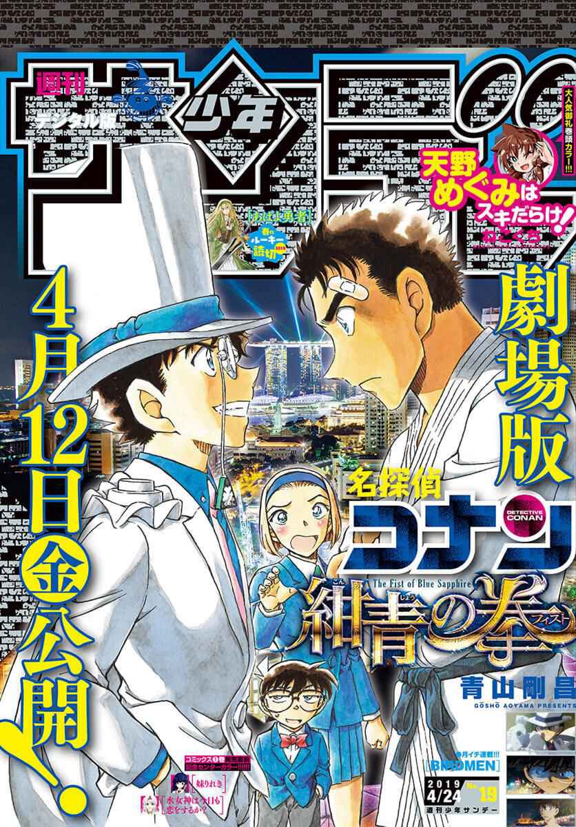 Detective Conan Chapter 1032 - Page 1