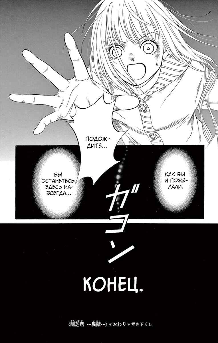 Yamishibai Chapter 3 - Page 25