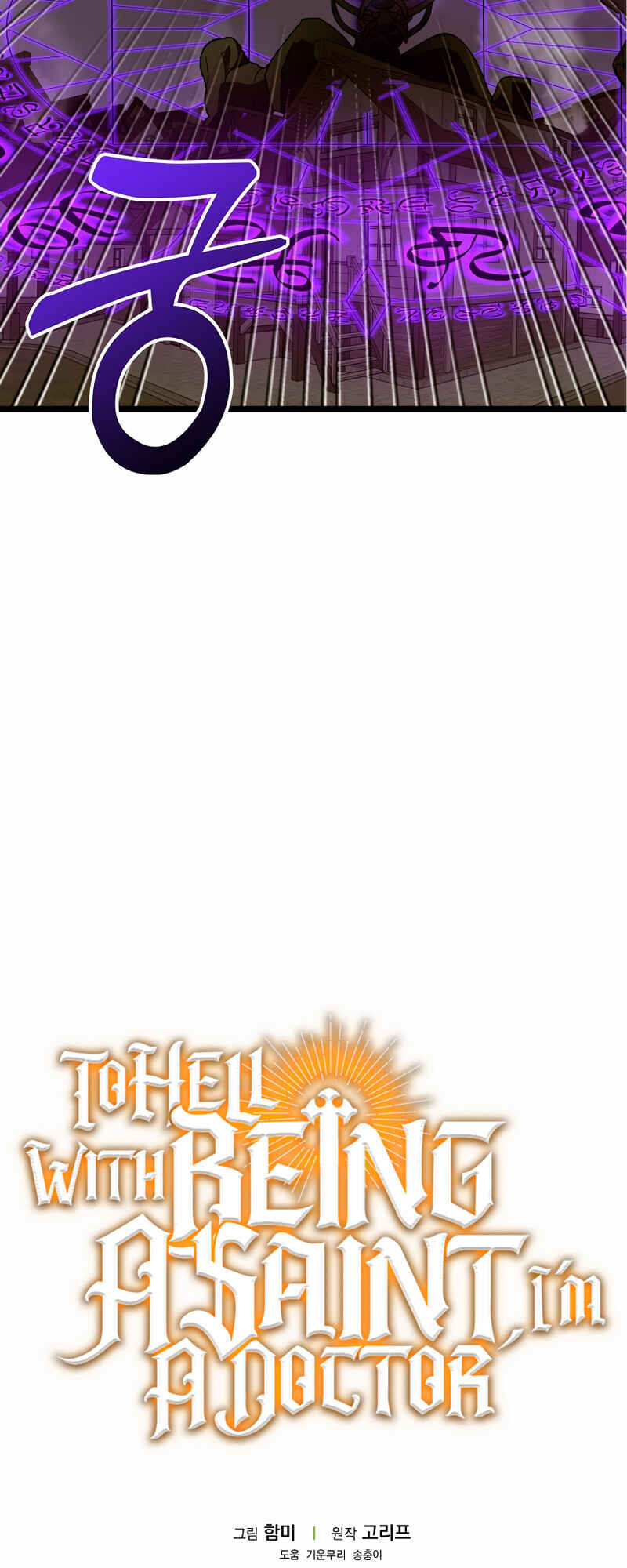 Seongja neun Gaeppul, Hyeondae Uihak ui Himida Chapter 48 - Page 37