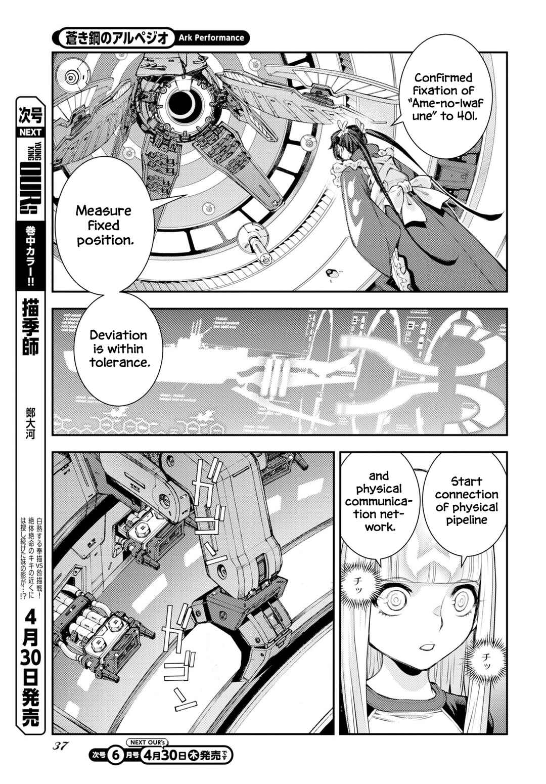 Aoki Hagane no Arpeggio Chapter 175 - Page 8