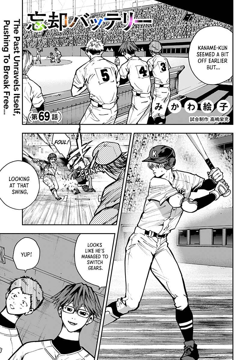 Oblivion Battery Chapter 69 - Page 1