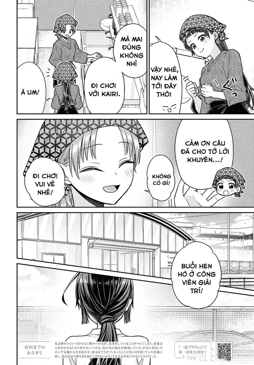 Yume to Koi de wa Tsuriawanai Chapter 7 - Page 2