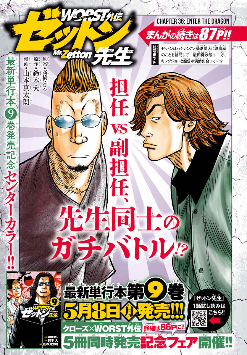 Worst Gaiden Mr. Zetton Chapter 36 - Page 3