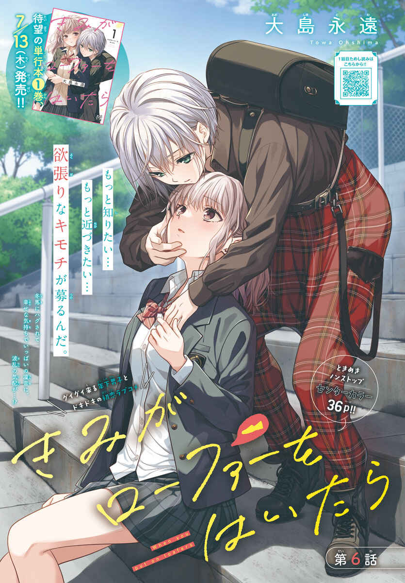 Kimi ga Loafer wo Haitara Chapter 6 - Page 1