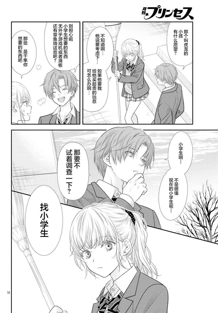 Kimi ga Loafer wo Haitara Chapter 6 - Page 12