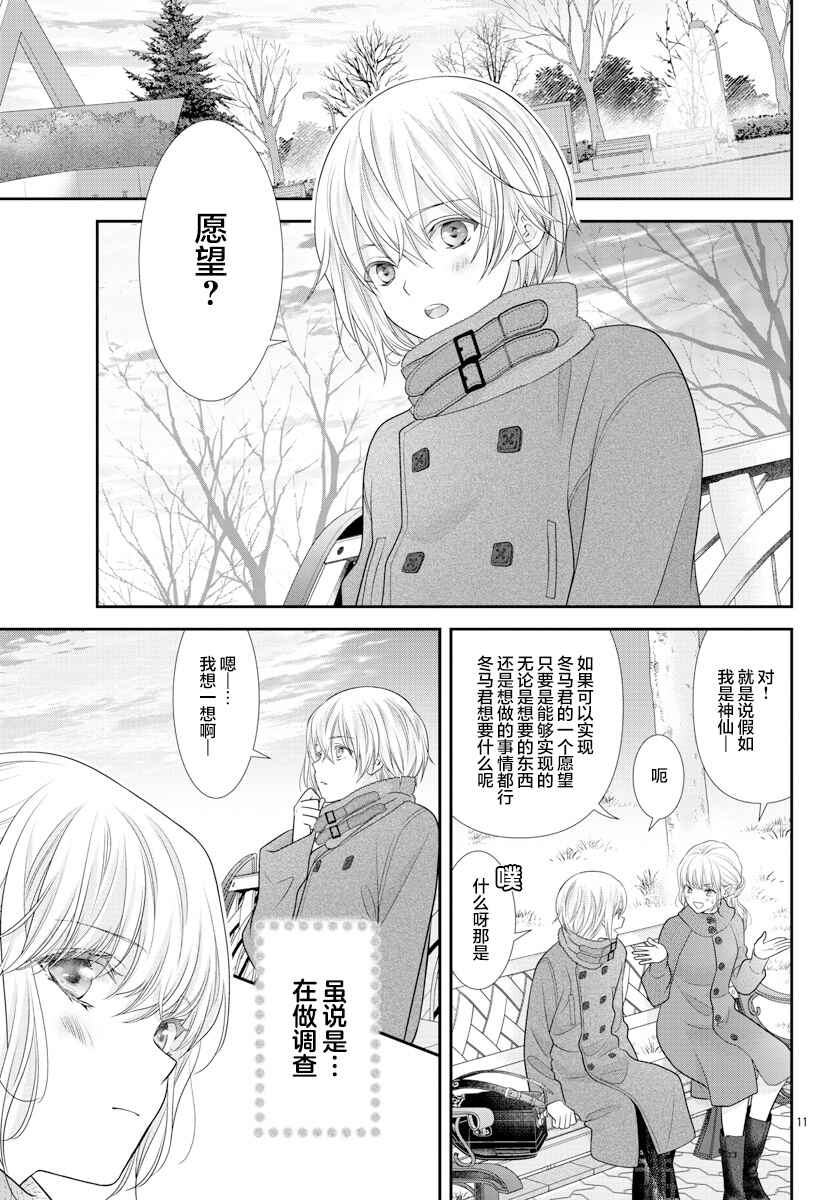 Kimi ga Loafer wo Haitara Chapter 6 - Page 13