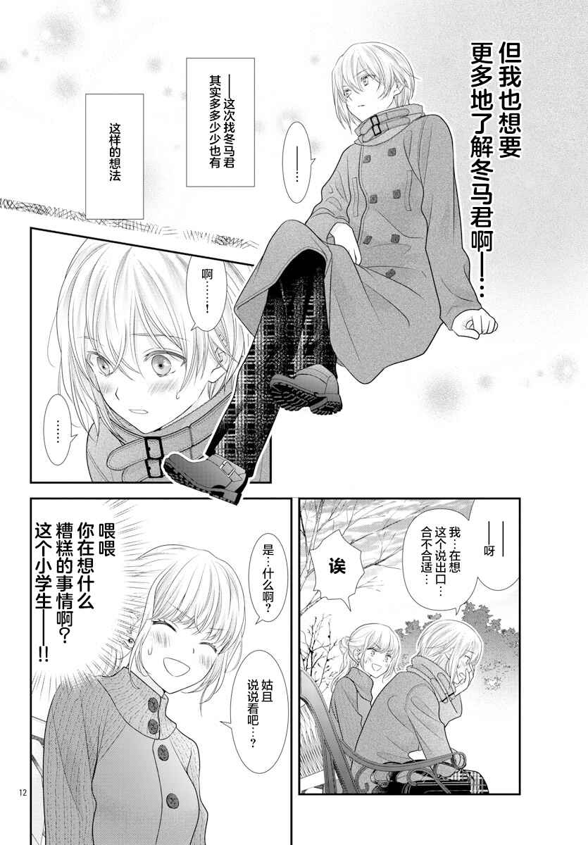 Kimi ga Loafer wo Haitara Chapter 6 - Page 14
