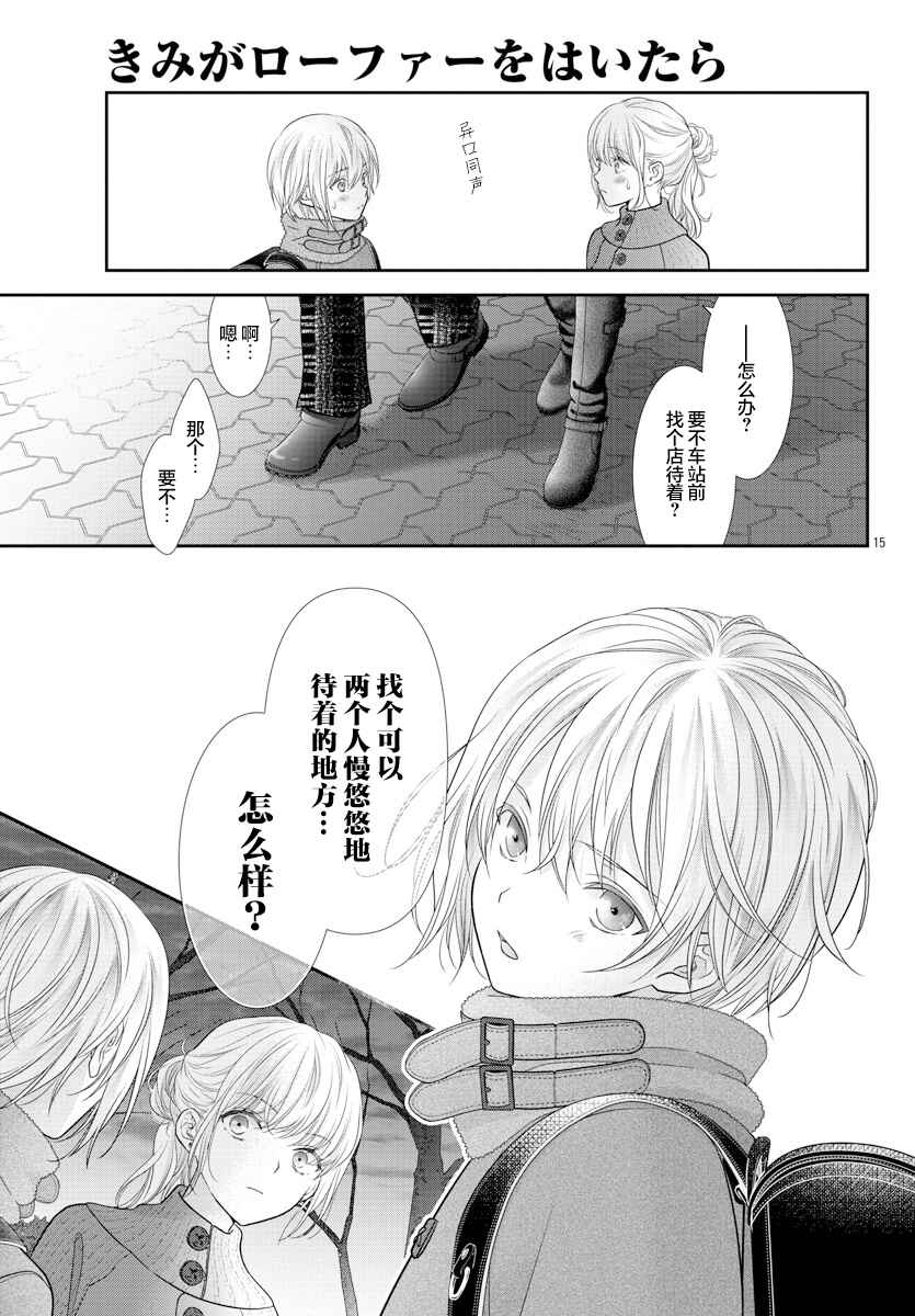 Kimi ga Loafer wo Haitara Chapter 6 - Page 17