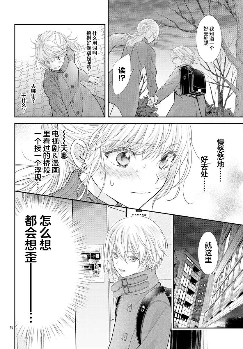 Kimi ga Loafer wo Haitara Chapter 6 - Page 18
