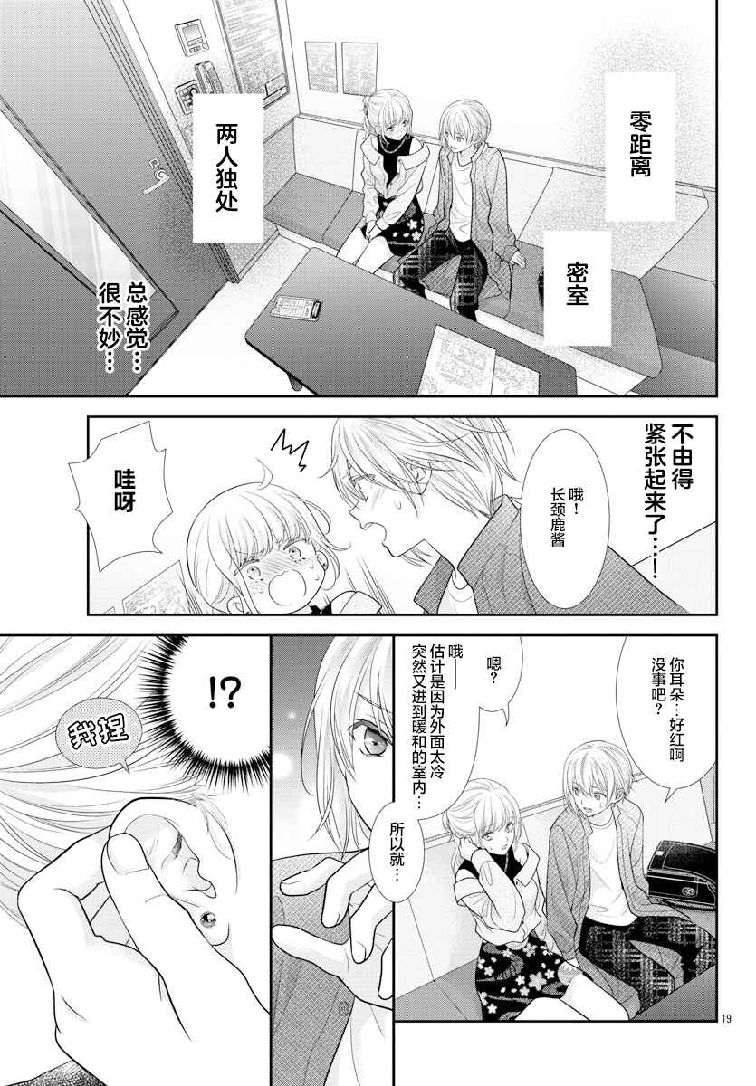 Kimi ga Loafer wo Haitara Chapter 6 - Page 21