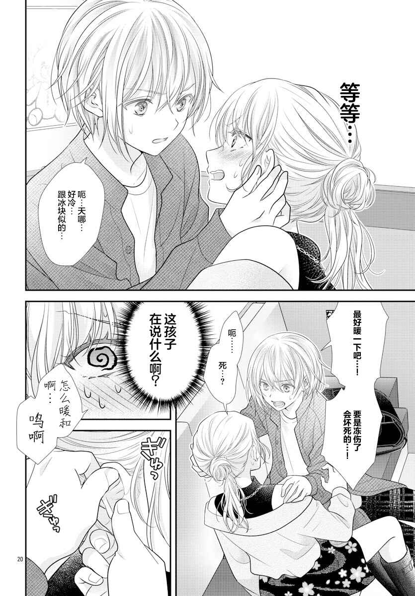 Kimi ga Loafer wo Haitara Chapter 6 - Page 22