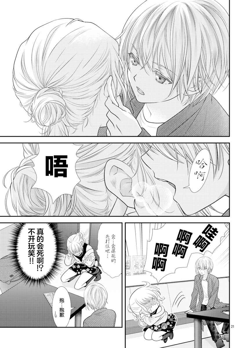 Kimi ga Loafer wo Haitara Chapter 6 - Page 23