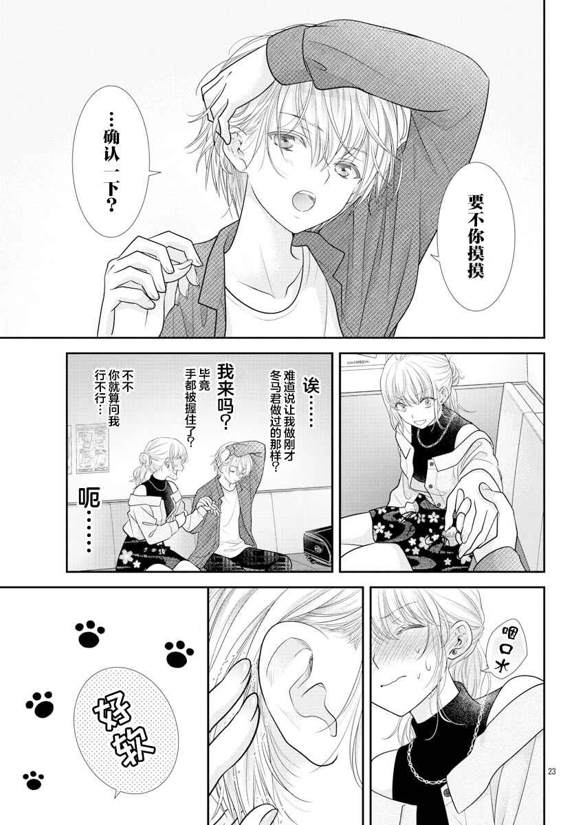 Kimi ga Loafer wo Haitara Chapter 6 - Page 25
