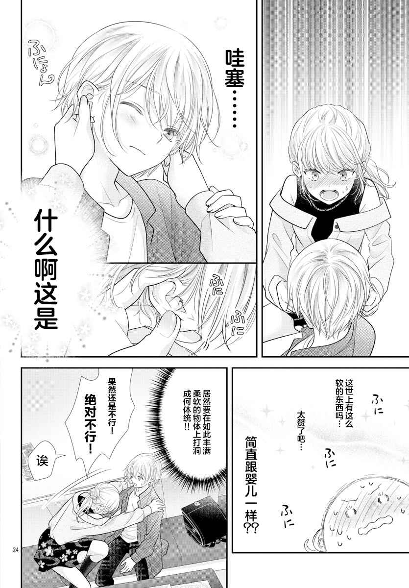 Kimi ga Loafer wo Haitara Chapter 6 - Page 26