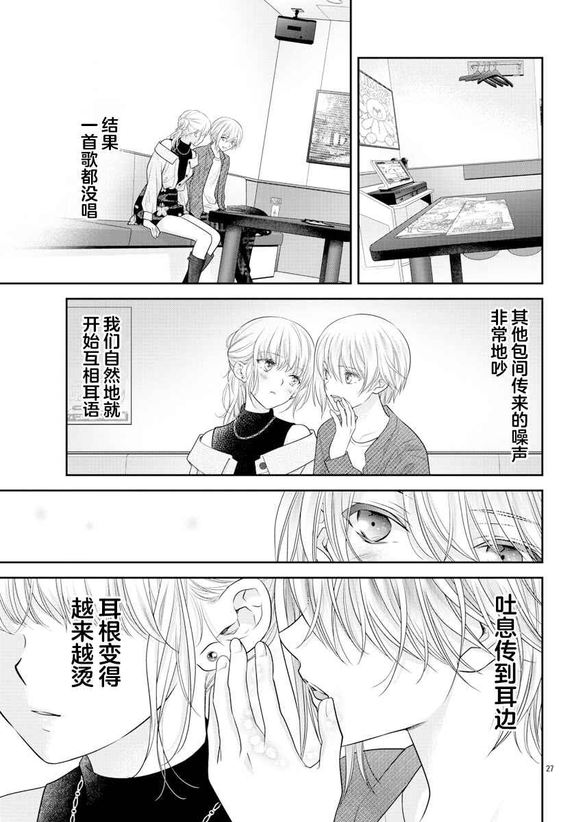 Kimi ga Loafer wo Haitara Chapter 6 - Page 29