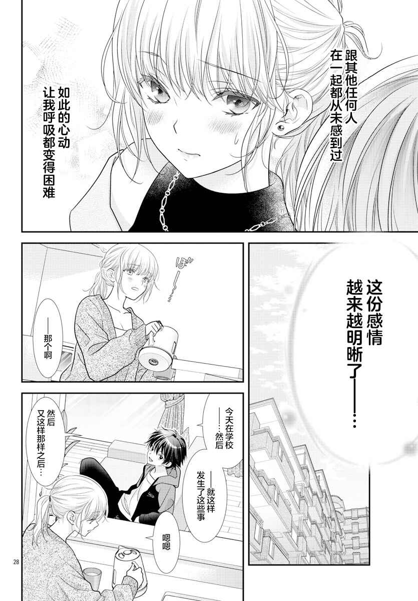 Kimi ga Loafer wo Haitara Chapter 6 - Page 30