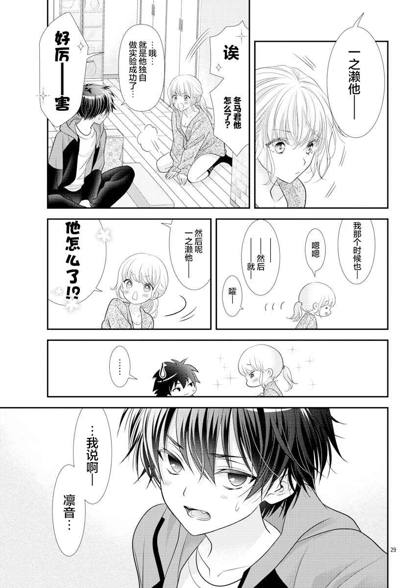 Kimi ga Loafer wo Haitara Chapter 6 - Page 31