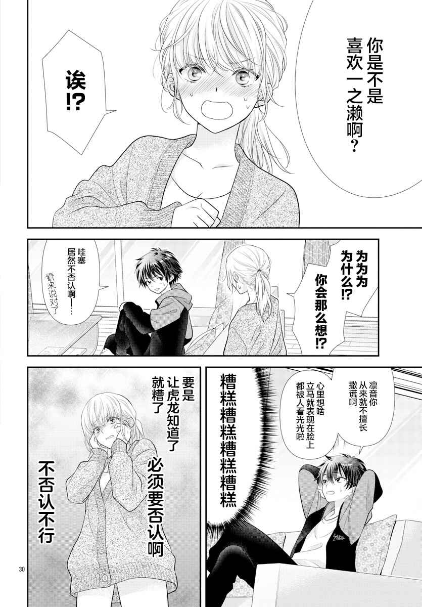 Kimi ga Loafer wo Haitara Chapter 6 - Page 32