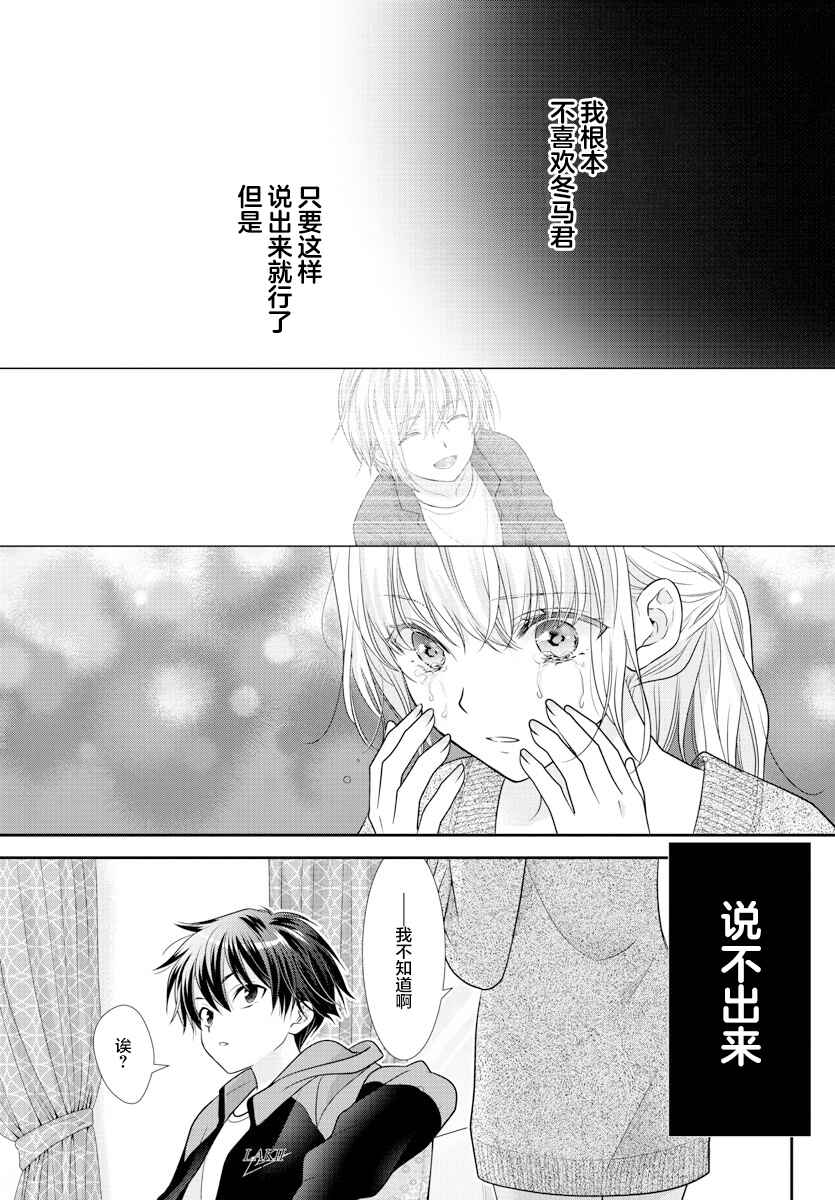 Kimi ga Loafer wo Haitara Chapter 6 - Page 33