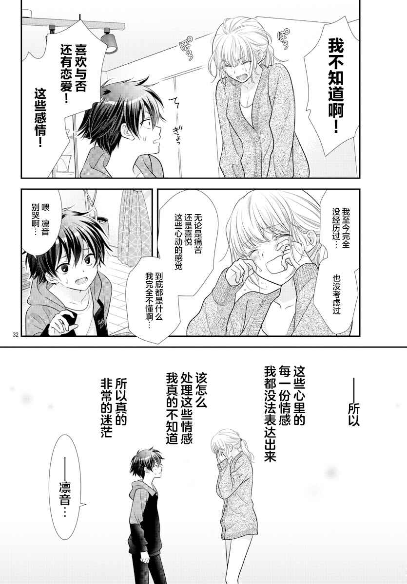 Kimi ga Loafer wo Haitara Chapter 6 - Page 34