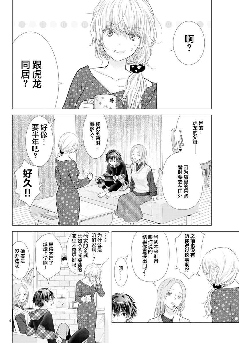 Kimi ga Loafer wo Haitara Chapter 6 - Page 6