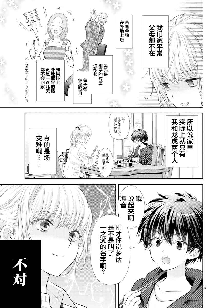 Kimi ga Loafer wo Haitara Chapter 6 - Page 7