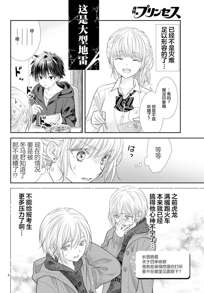 Kimi ga Loafer wo Haitara Chapter 6 - Page 8