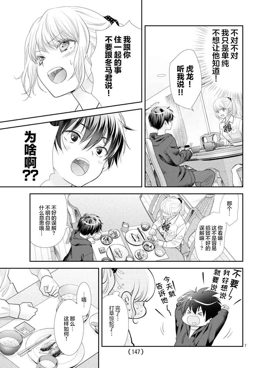 Kimi ga Loafer wo Haitara Chapter 6 - Page 9