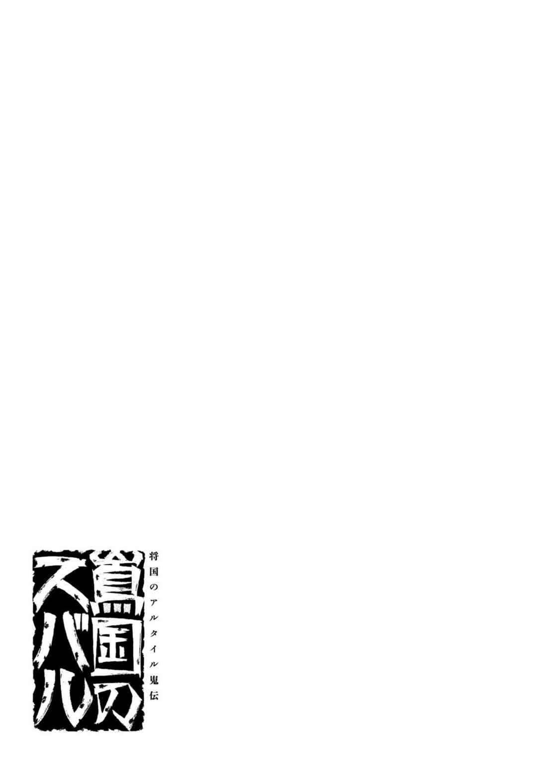 Shoukoku no Altair Gaiden - Toukoku no Subaru Chapter 20 - Page 43