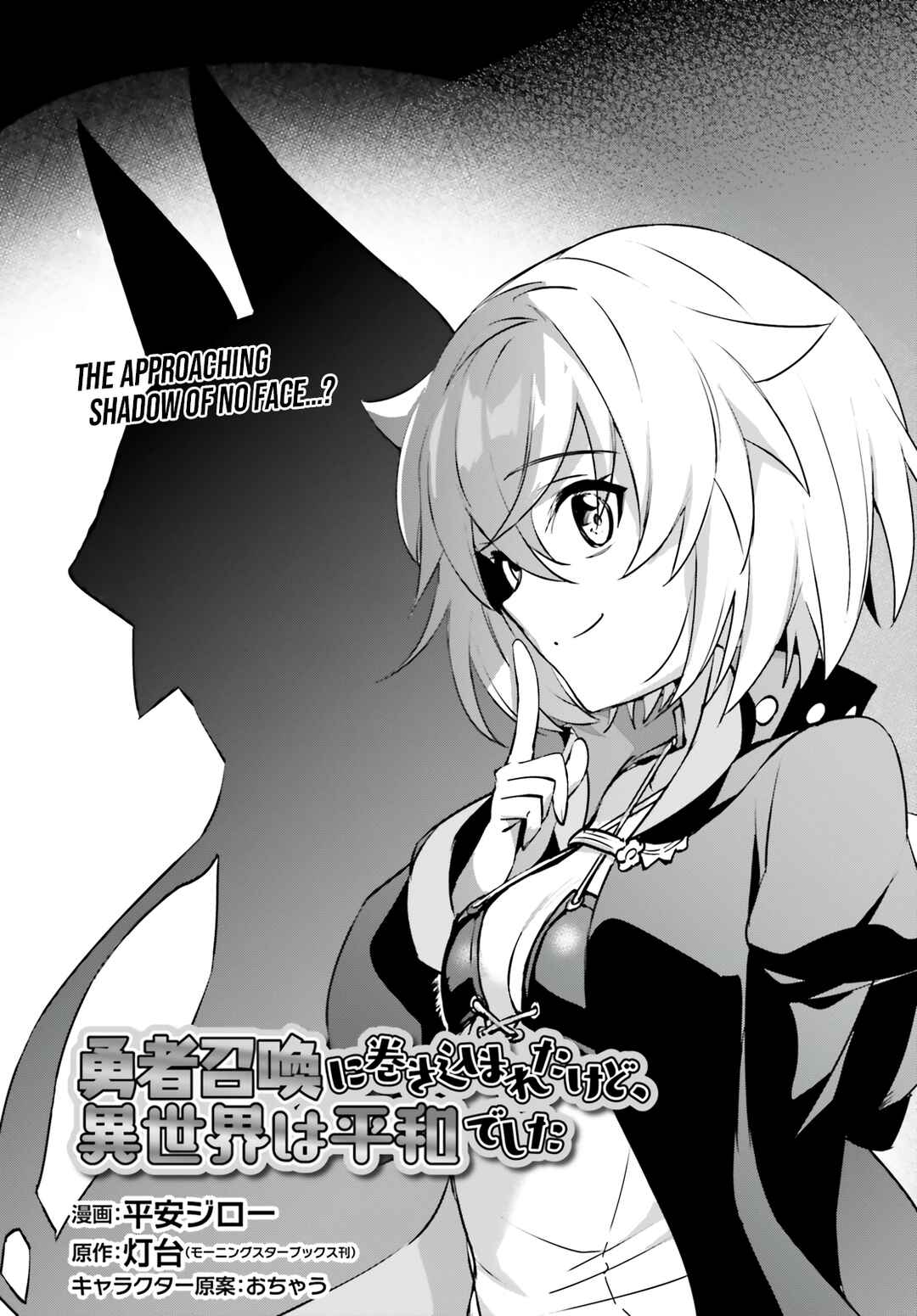 Yuusha Shoukan ni Makikomareta kedo, Isekai wa Heiwa deshita Chapter 42 - Page 3