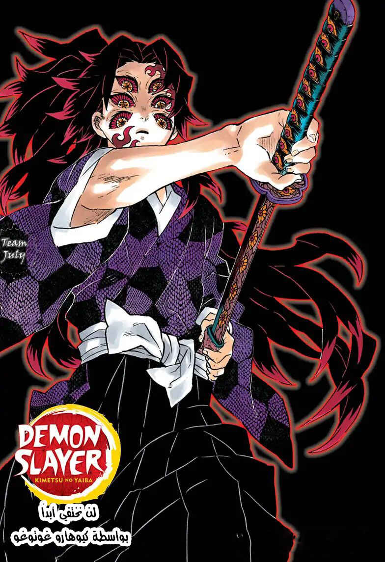 Demon Slayer: Kimetsu no Yaiba Chapter 168 - Page 1