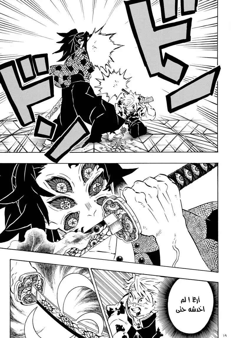 Demon Slayer: Kimetsu no Yaiba Chapter 168 - Page 19