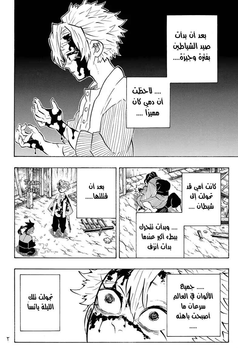 Demon Slayer: Kimetsu no Yaiba Chapter 168 - Page 2