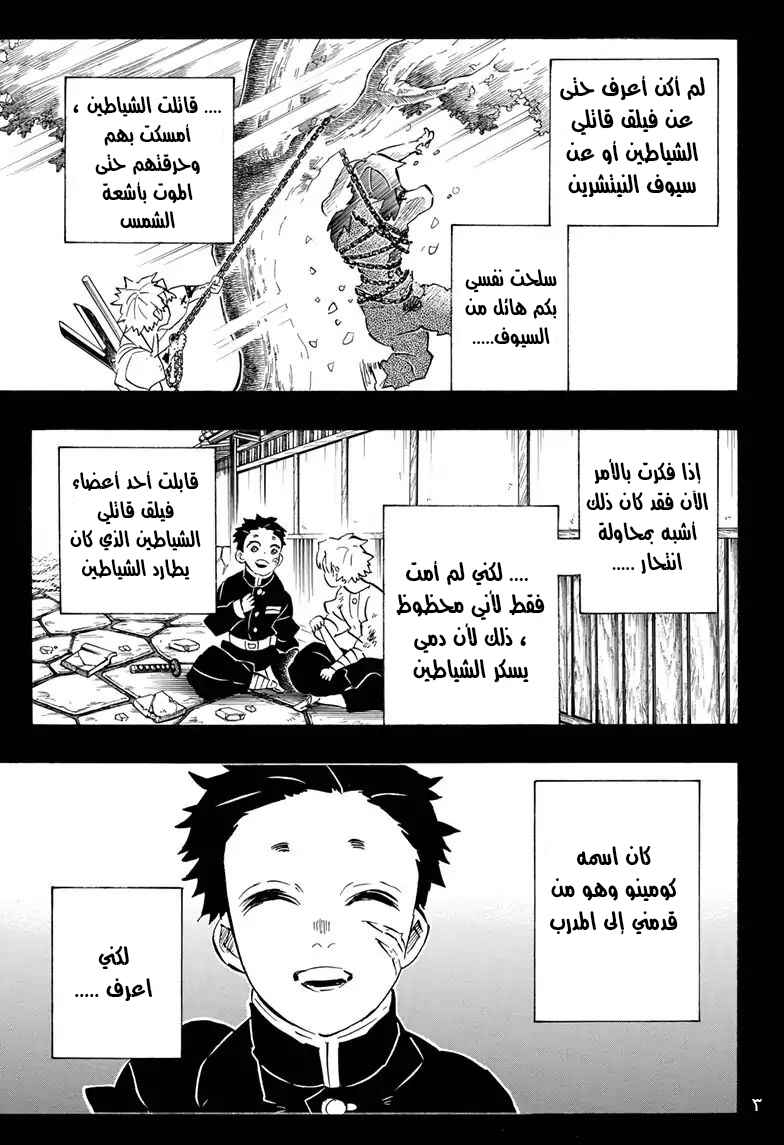 Demon Slayer: Kimetsu no Yaiba Chapter 168 - Page 3